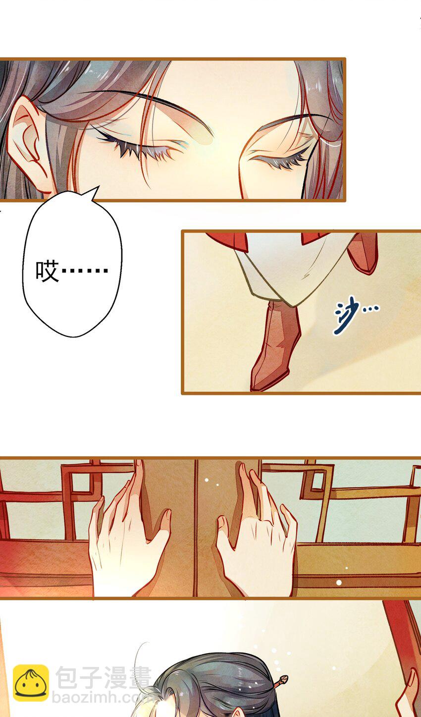 《七情宴》001 兄台，你看够了吗？ 第23页