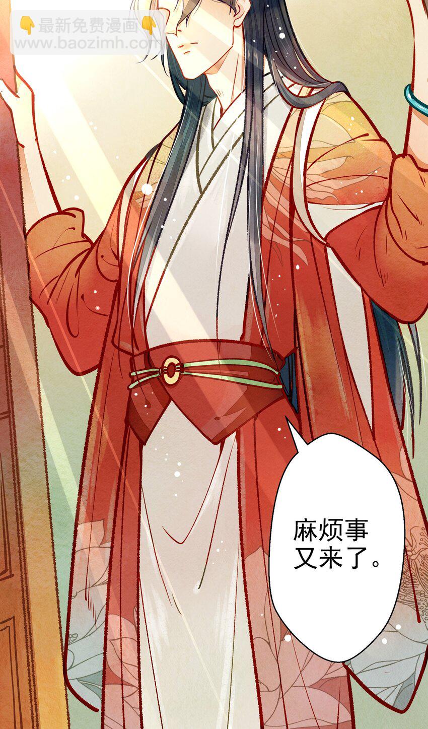 《七情宴》001 兄台，你看够了吗？ 第24页