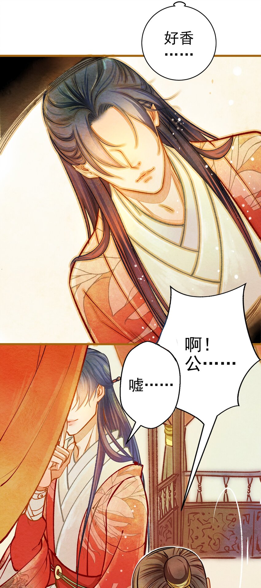 《七情宴》001 兄台，你看够了吗？ 第26页