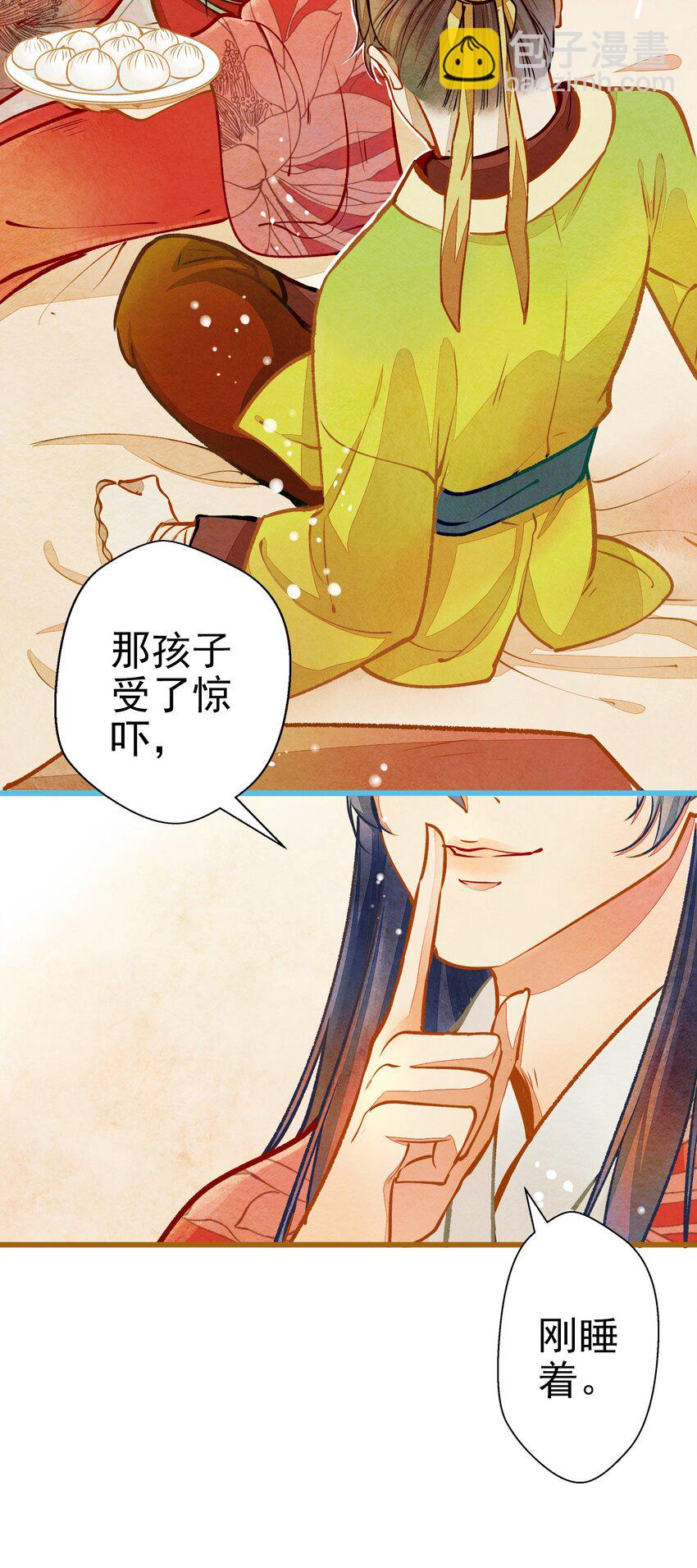《七情宴》001 兄台，你看够了吗？ 第27页