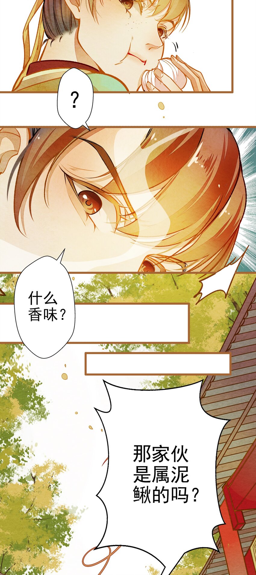 《七情宴》001 兄台，你看够了吗？ 第29页