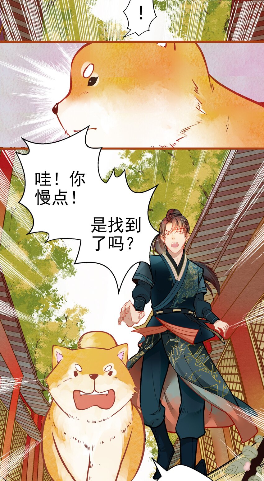 《七情宴》001 兄台，你看够了吗？ 第31页