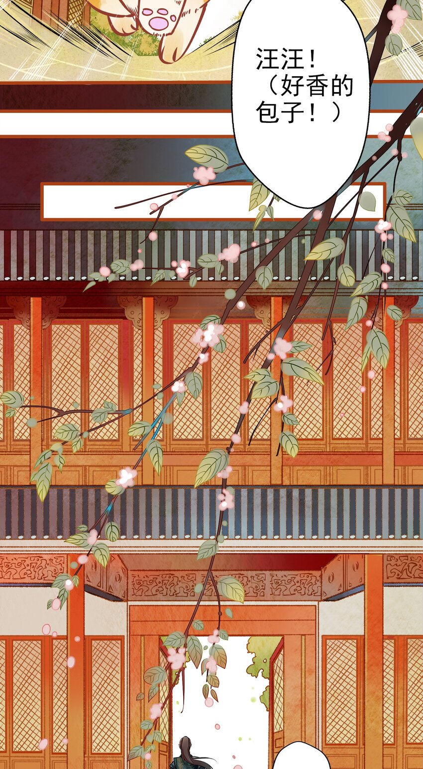 《七情宴》001 兄台，你看够了吗？ 第32页