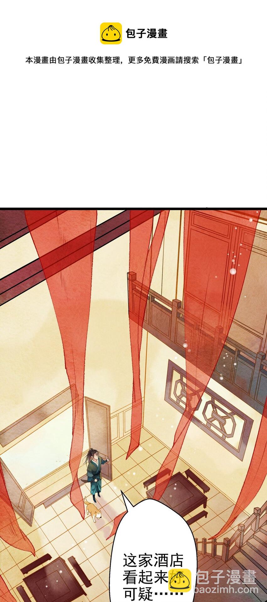 《七情宴》001 兄台，你看够了吗？ 第34页