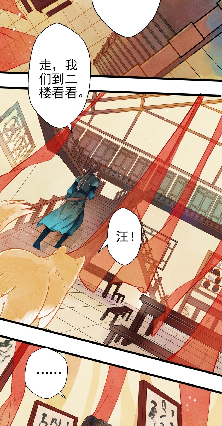 《七情宴》001 兄台，你看够了吗？ 第35页