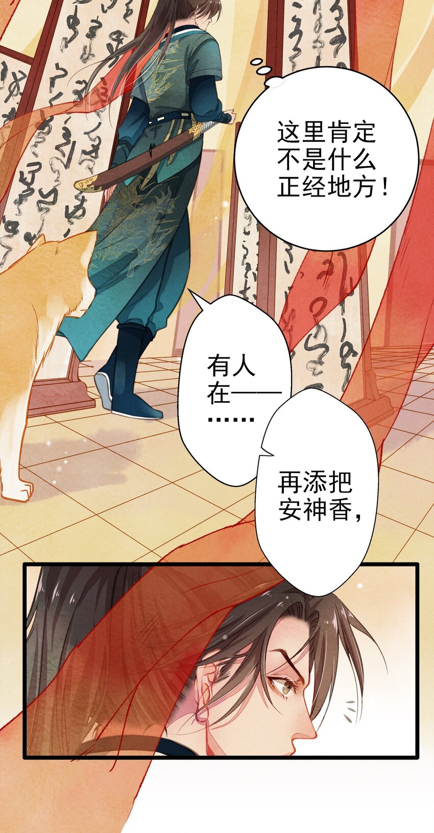 《七情宴》001 兄台，你看够了吗？ 第36页