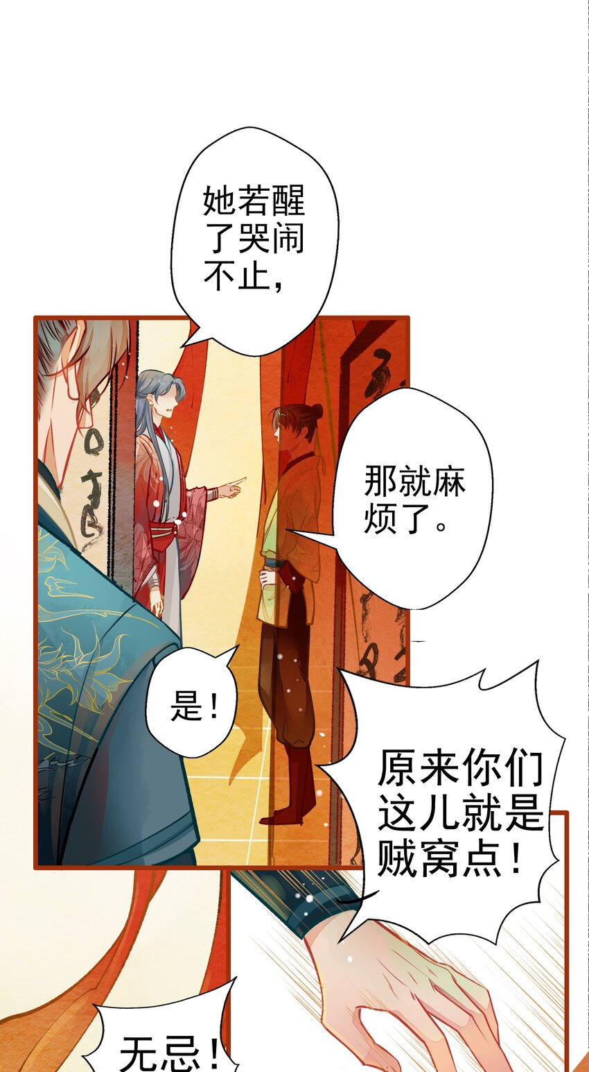 《七情宴》001 兄台，你看够了吗？ 第37页