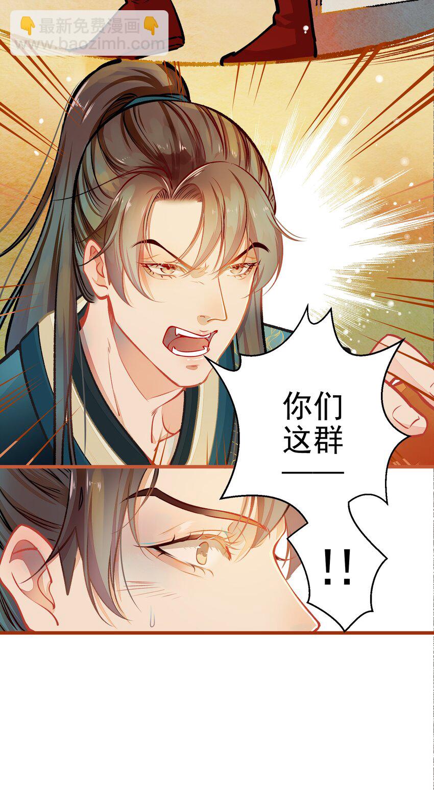 《七情宴》001 兄台，你看够了吗？ 第39页