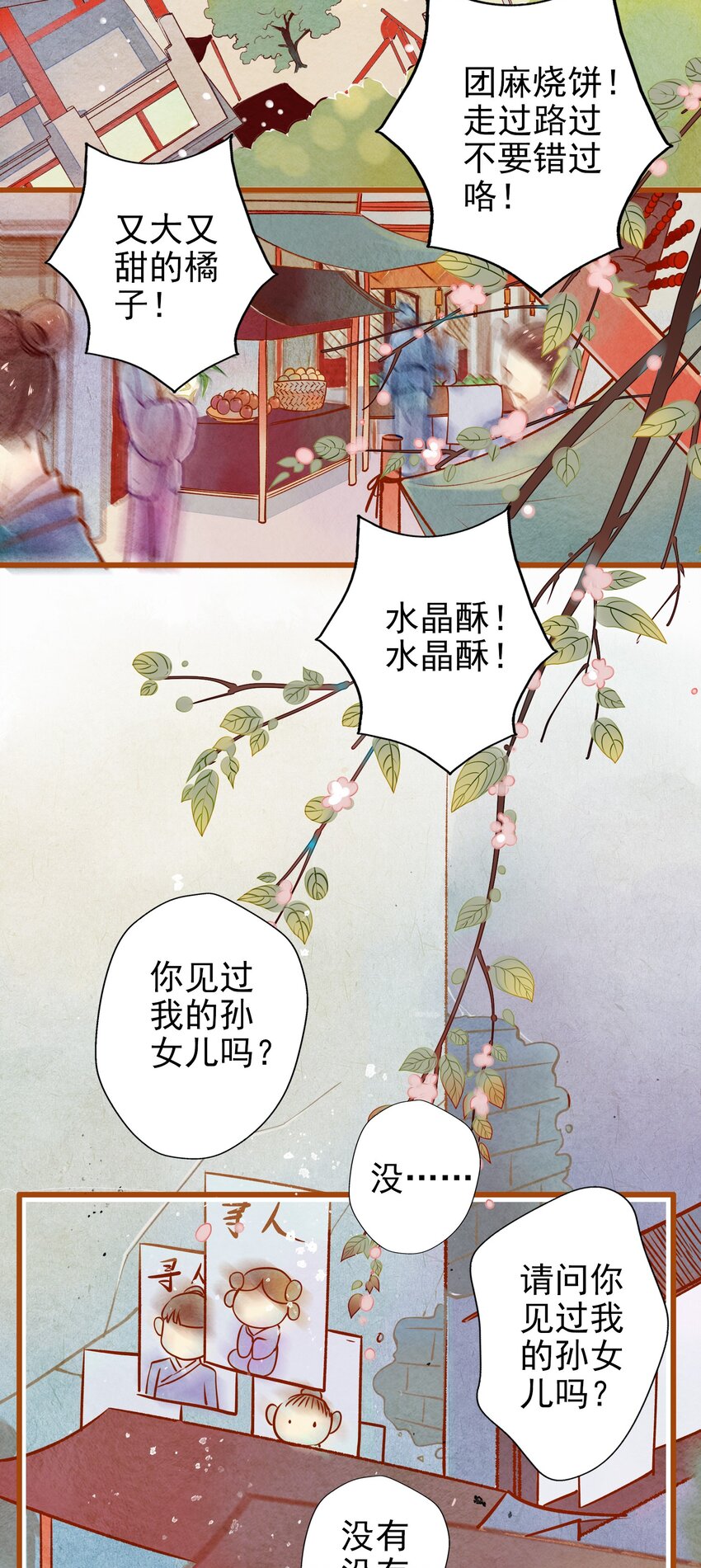 《七情宴》001 兄台，你看够了吗？ 第3页