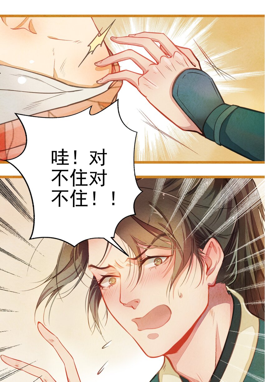《七情宴》001 兄台，你看够了吗？ 第42页