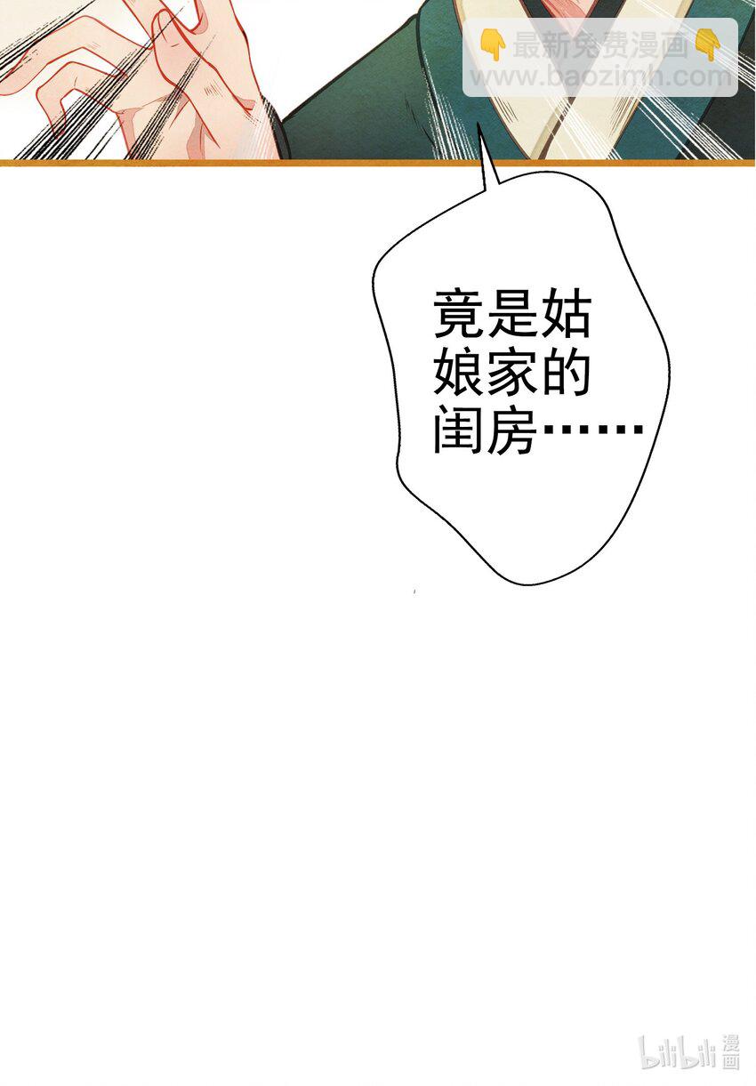 《七情宴》001 兄台，你看够了吗？ 第43页