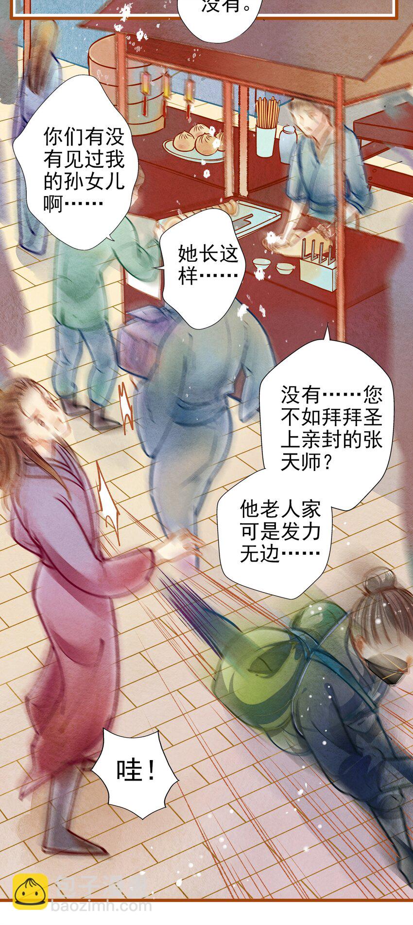 《七情宴》001 兄台，你看够了吗？ 第4页
