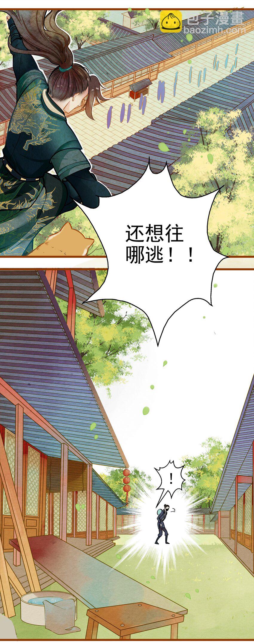 《七情宴》001 兄台，你看够了吗？ 第9页