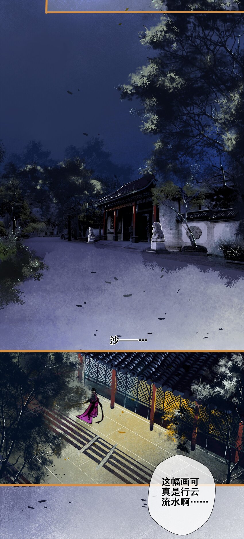 《七情宴》005 图谋不轨 第10页