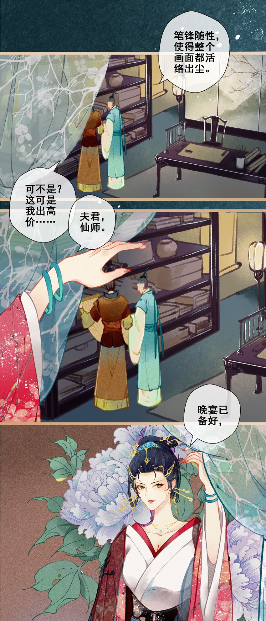《七情宴》005 图谋不轨 第11页
