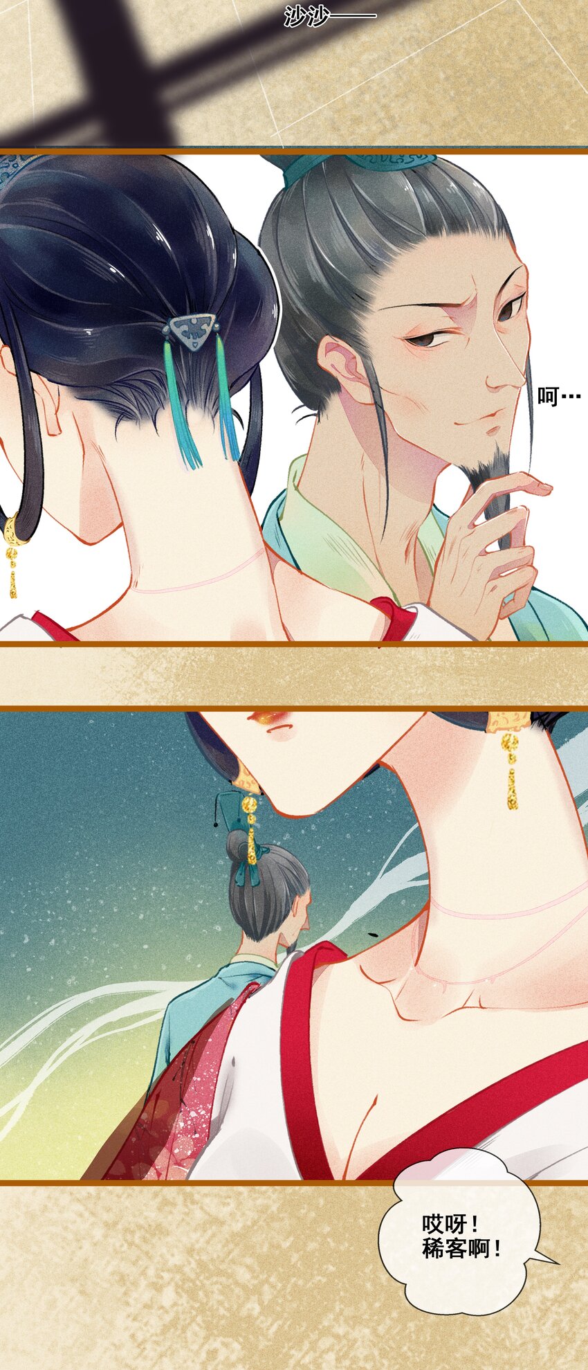 《七情宴》005 图谋不轨 第13页