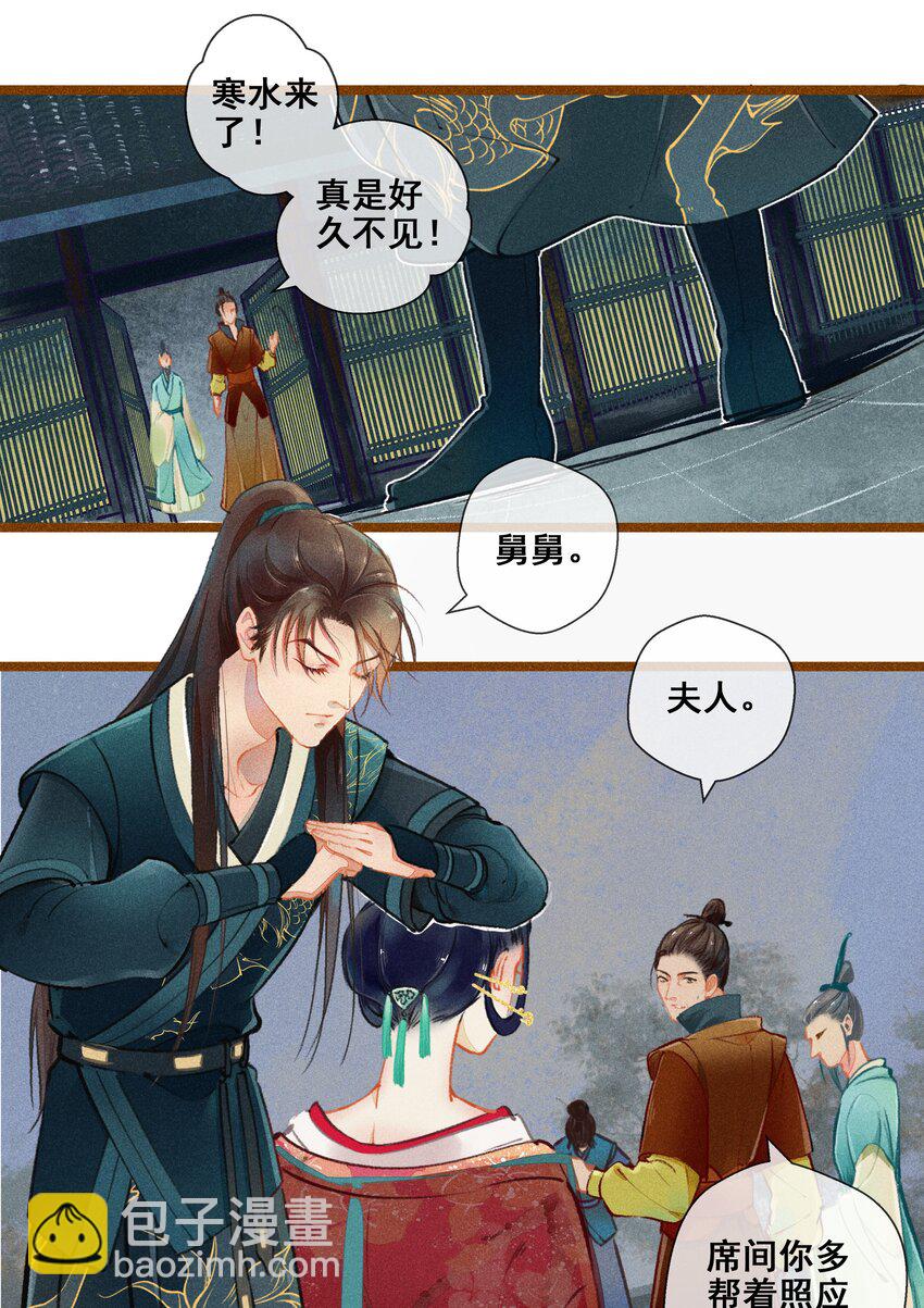 《七情宴》005 图谋不轨 第14页