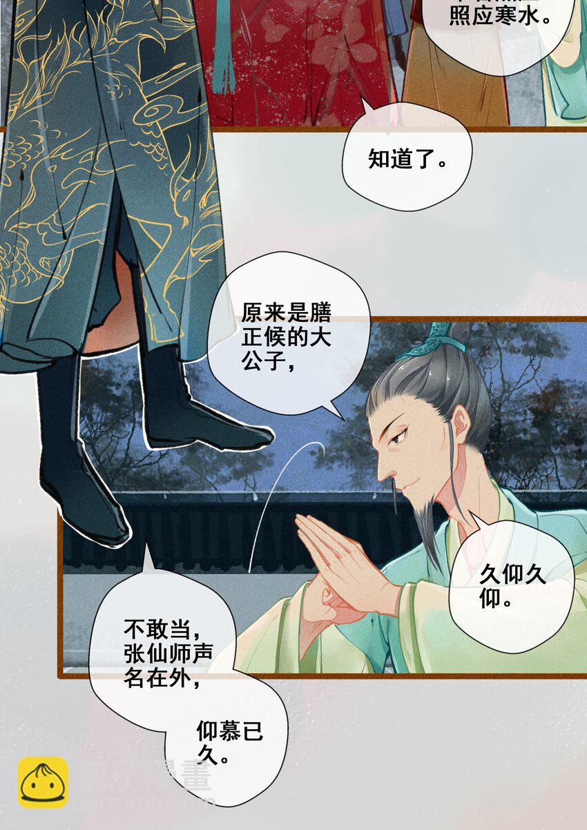 《七情宴》005 图谋不轨 第15页