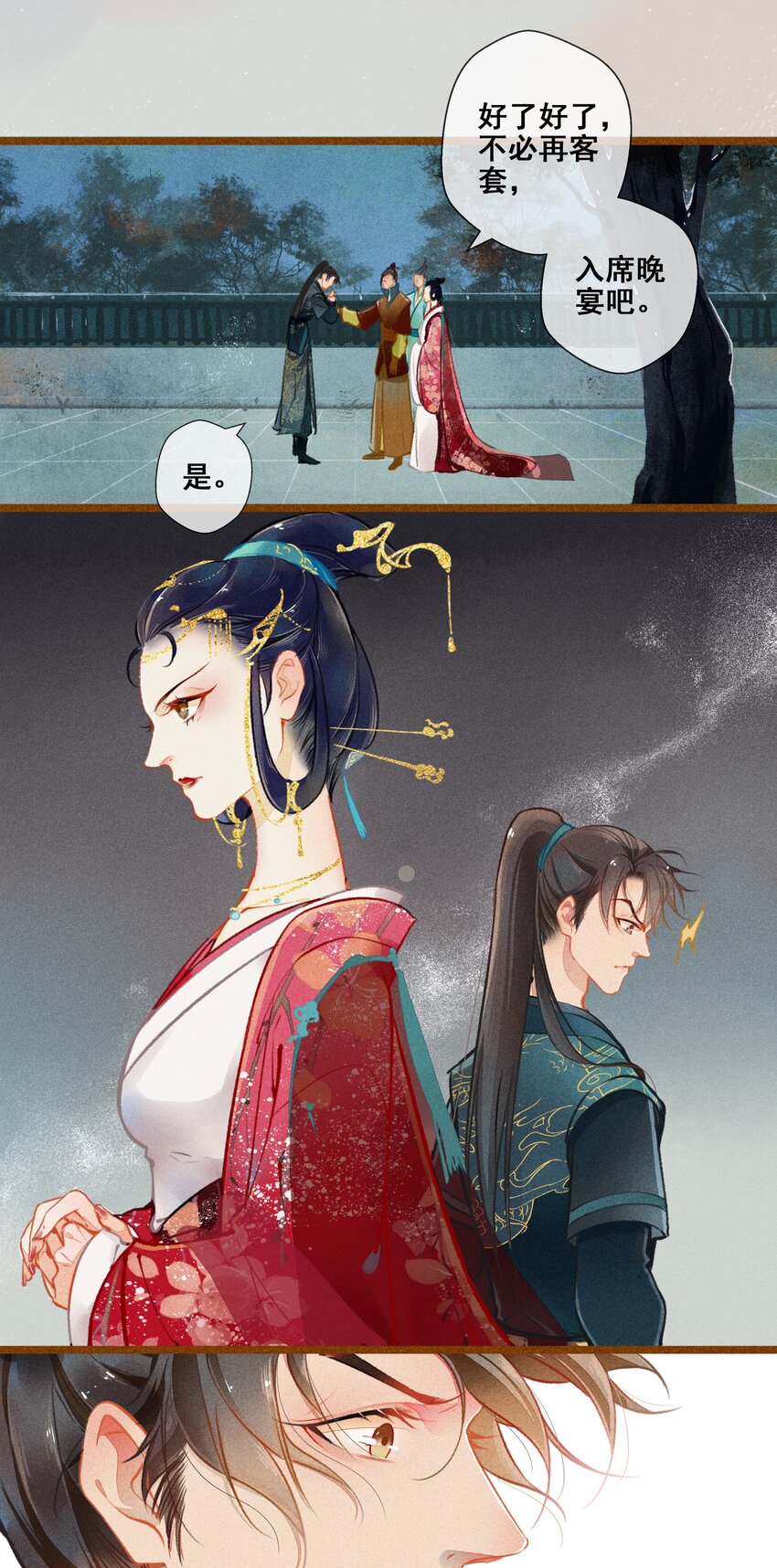 《七情宴》005 图谋不轨 第16页