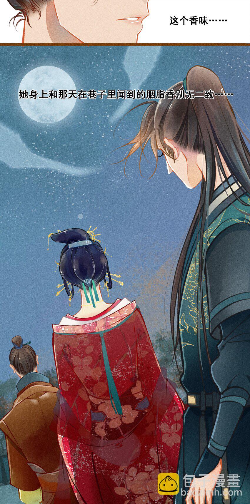 《七情宴》005 图谋不轨 第17页