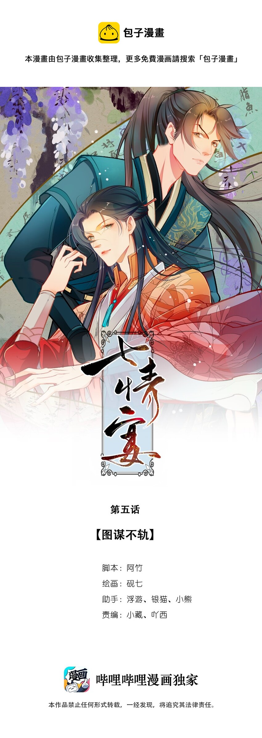 《七情宴》005 图谋不轨 第1页