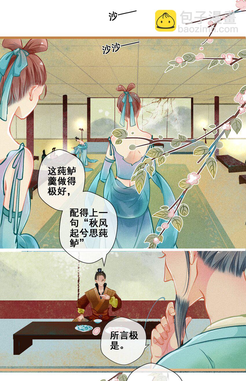 《七情宴》005 图谋不轨 第20页