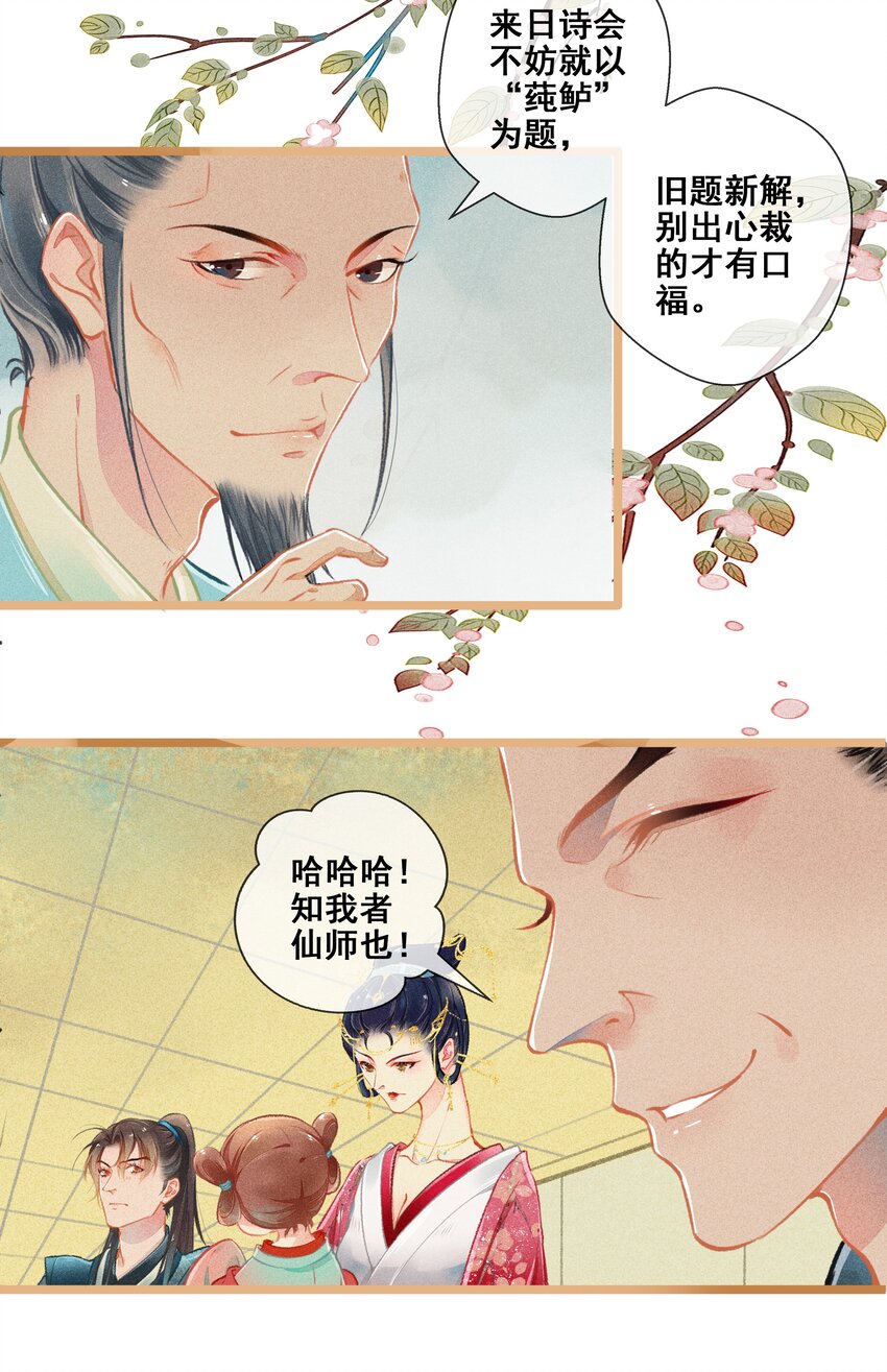 《七情宴》005 图谋不轨 第21页