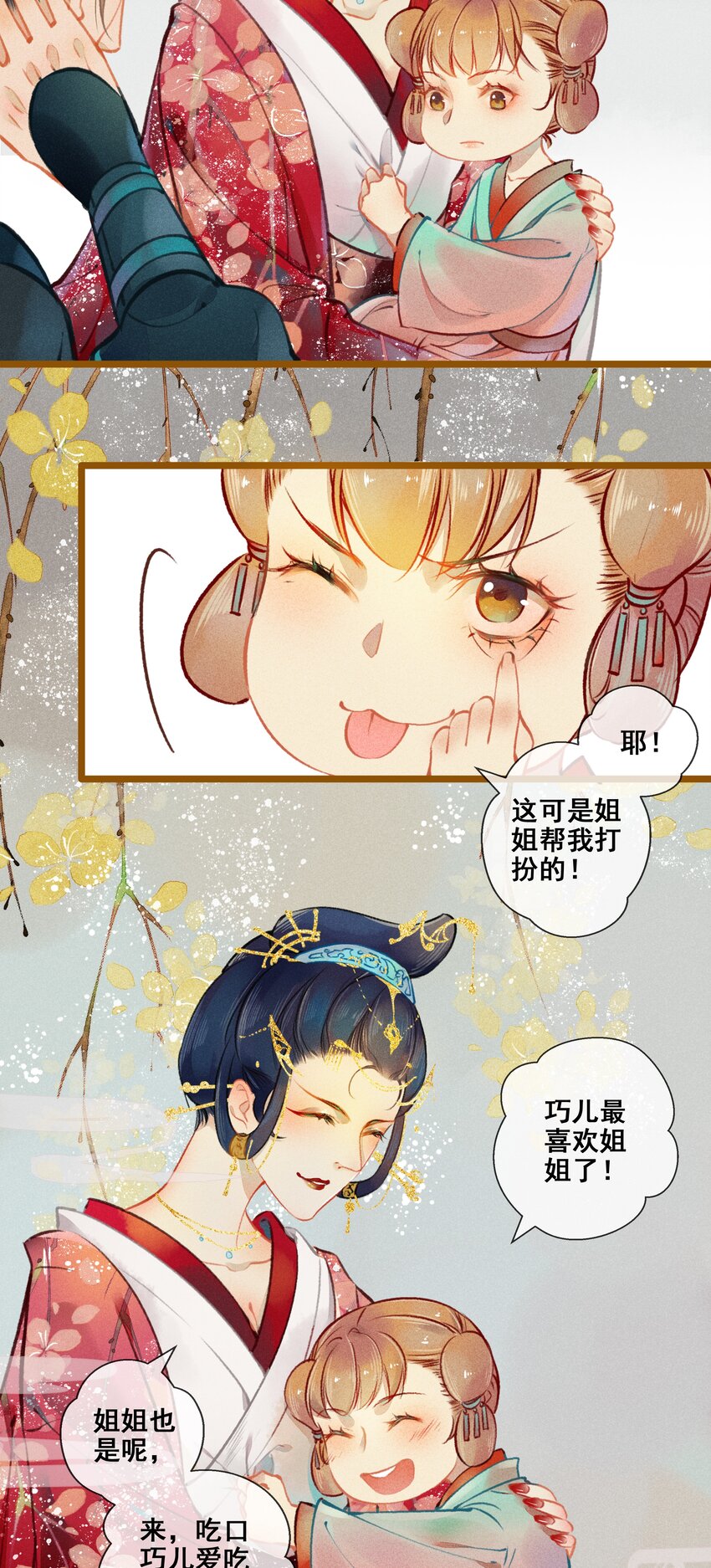 《七情宴》005 图谋不轨 第23页
