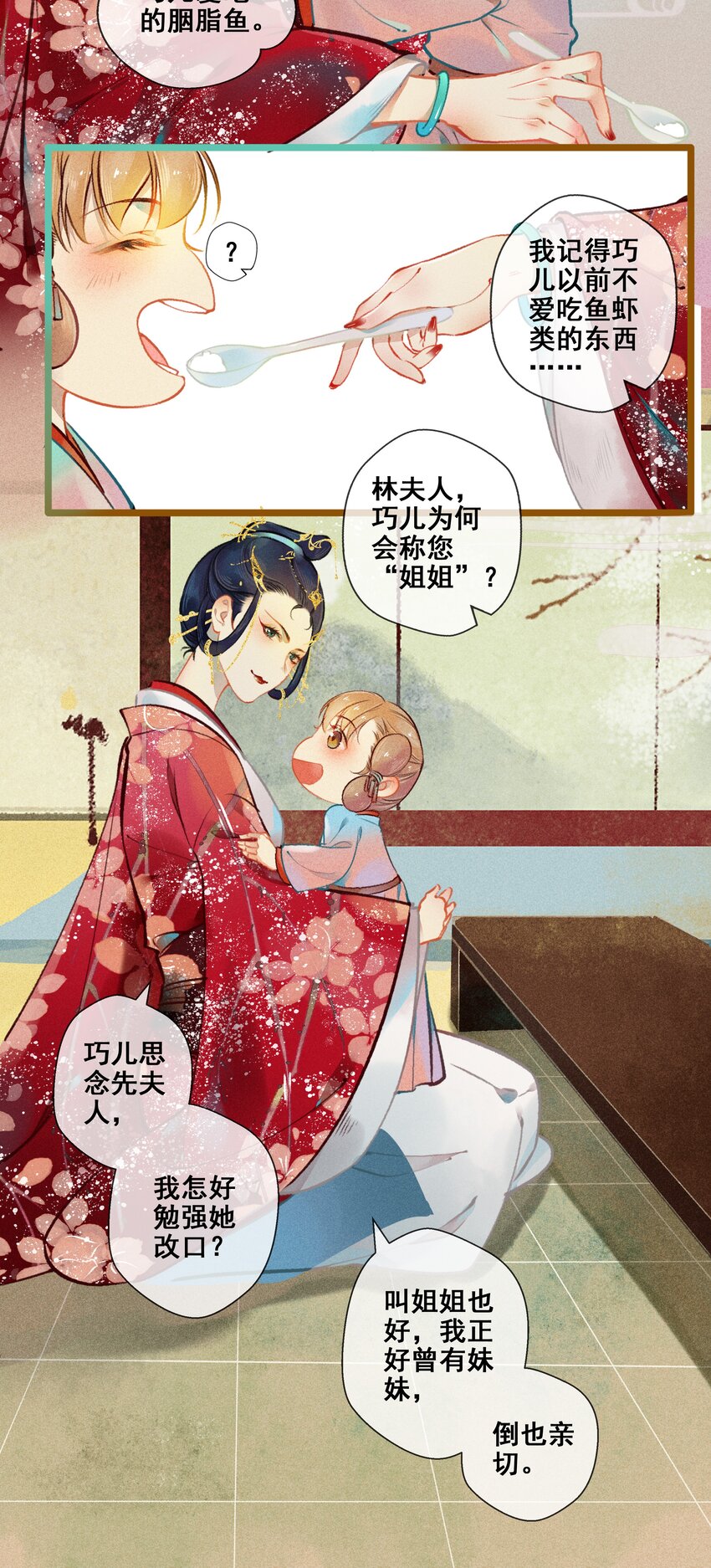 《七情宴》005 图谋不轨 第24页