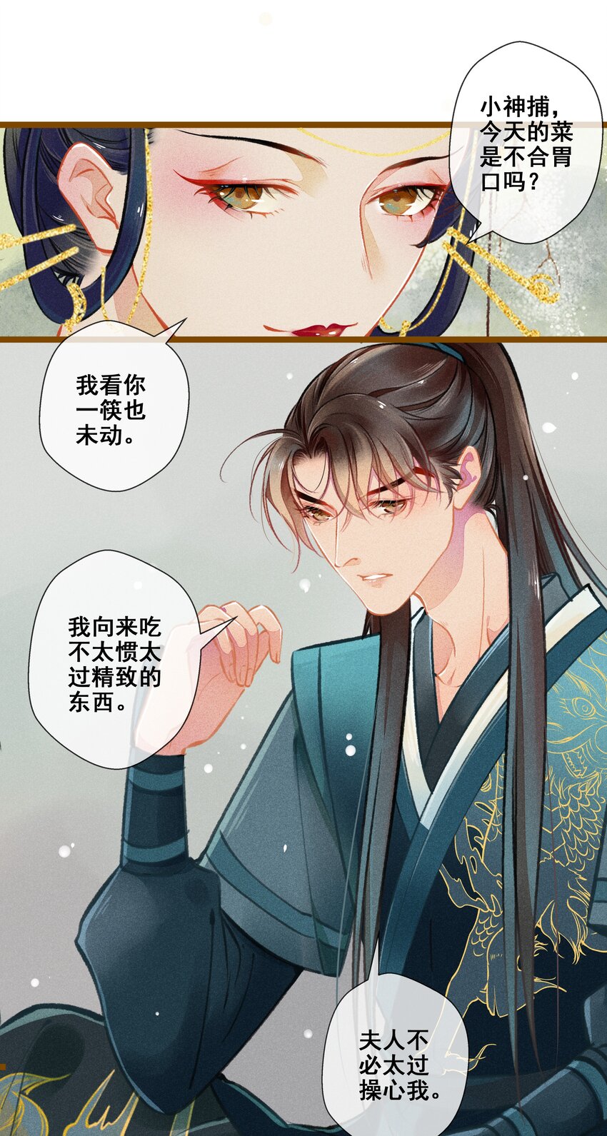 《七情宴》005 图谋不轨 第25页