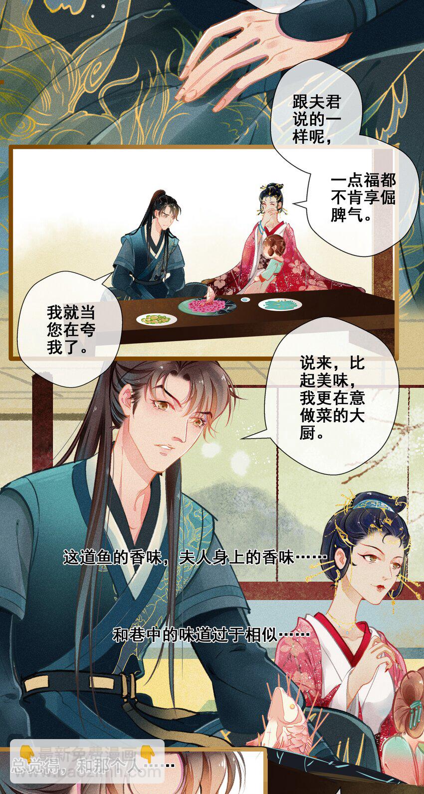 《七情宴》005 图谋不轨 第26页