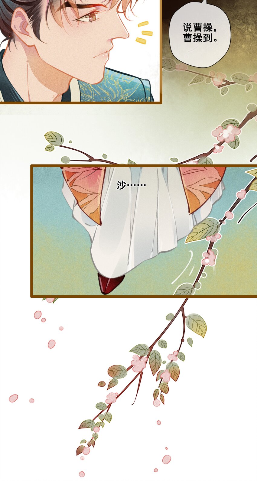 《七情宴》005 图谋不轨 第27页