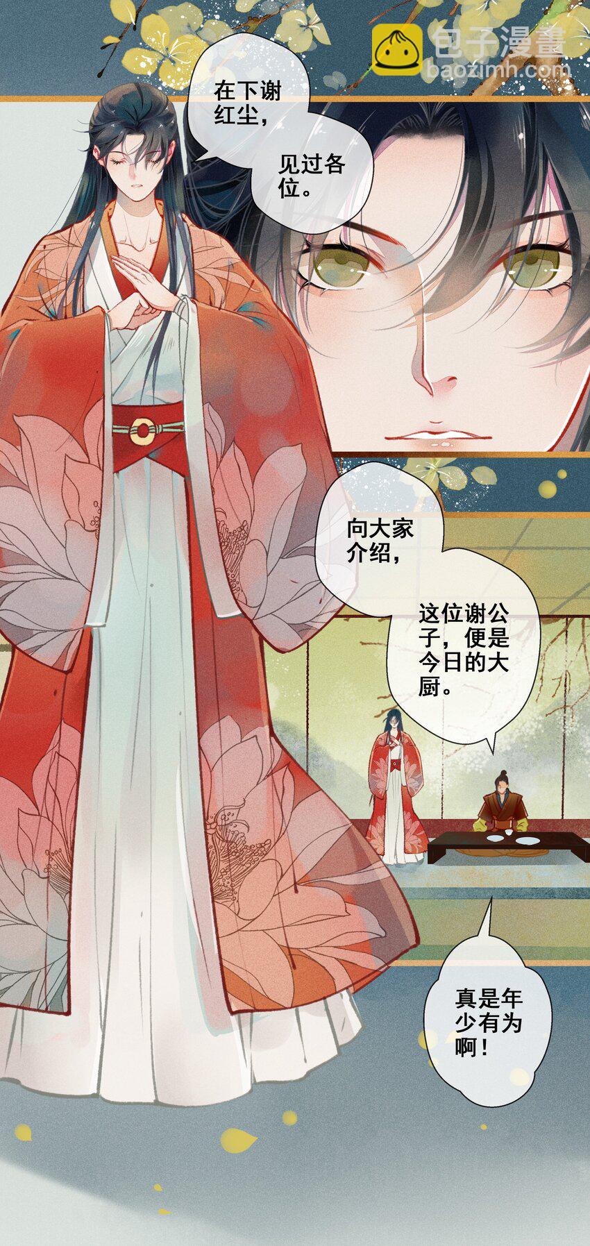 《七情宴》005 图谋不轨 第28页