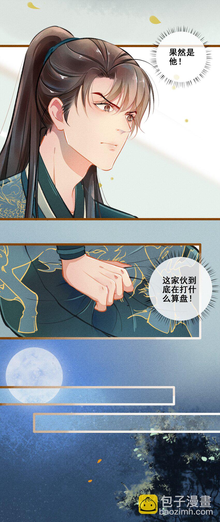 《七情宴》005 图谋不轨 第29页
