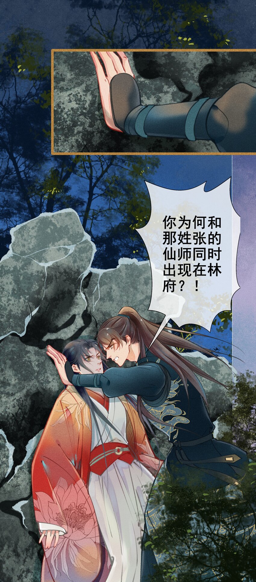 《七情宴》005 图谋不轨 第31页