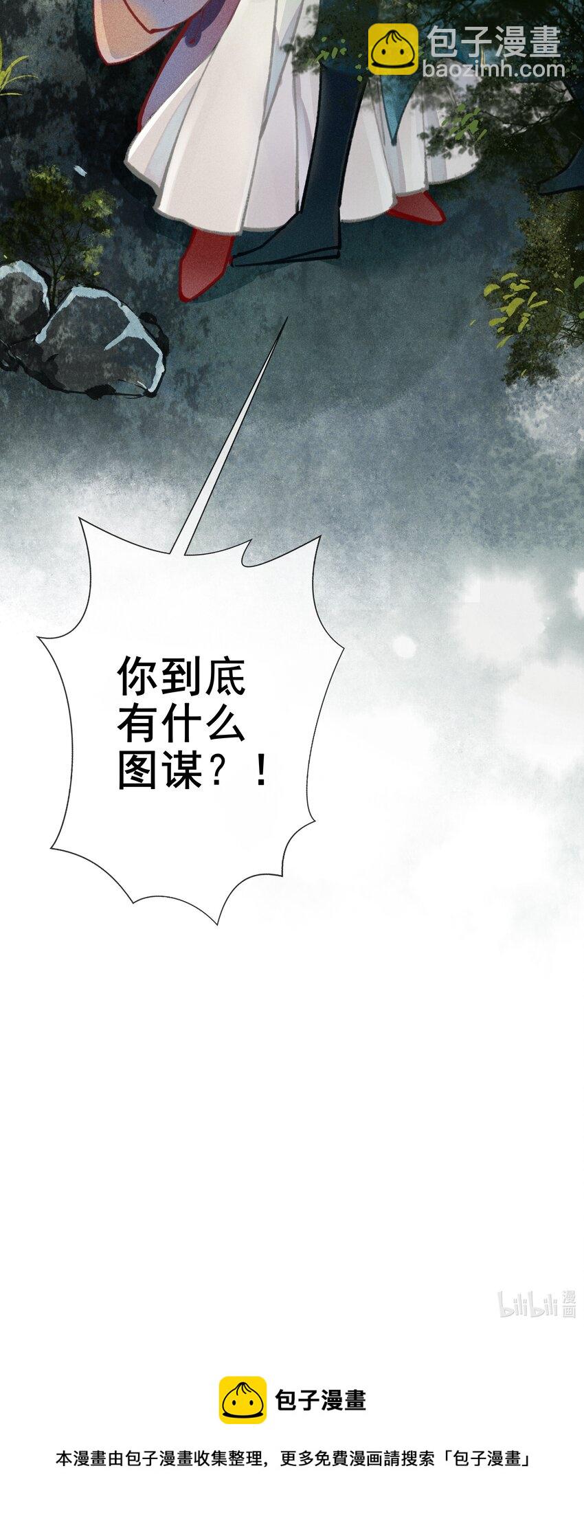 《七情宴》005 图谋不轨 第32页