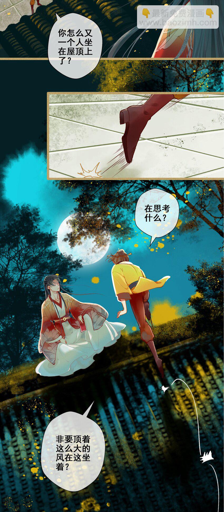 《七情宴》005 图谋不轨 第3页