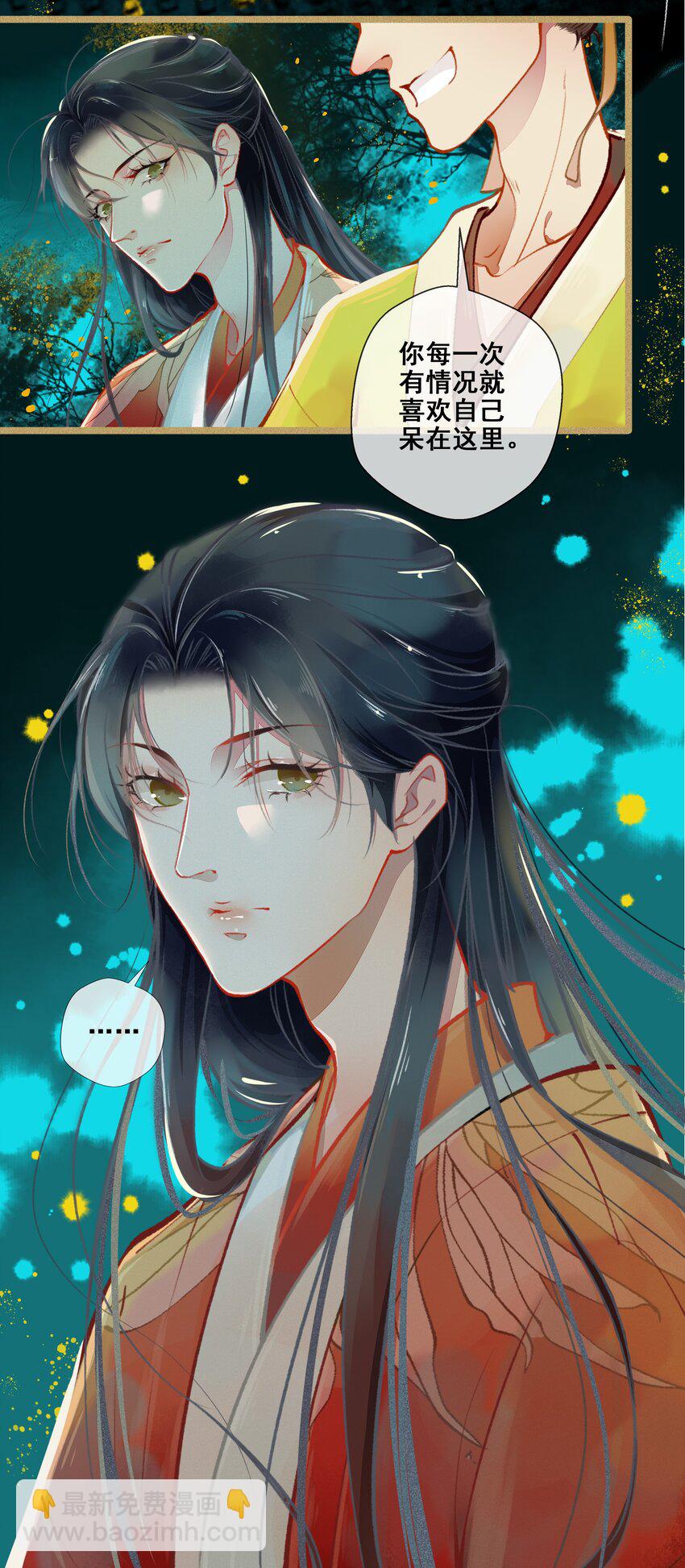 《七情宴》005 图谋不轨 第4页