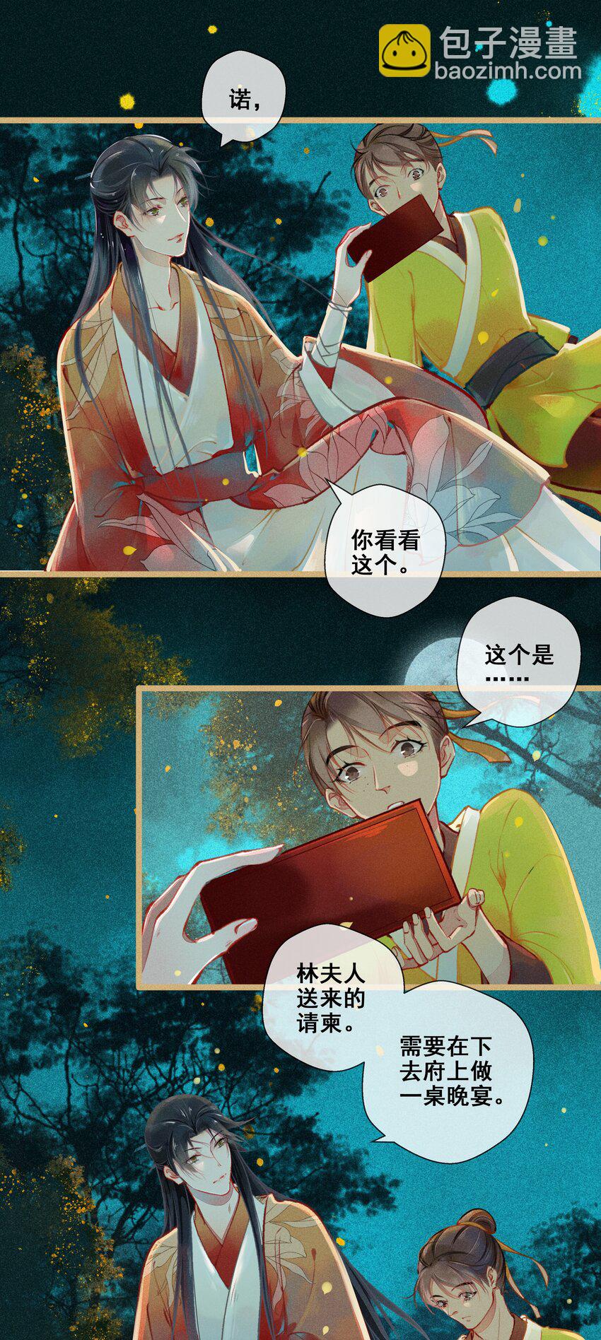 《七情宴》005 图谋不轨 第5页