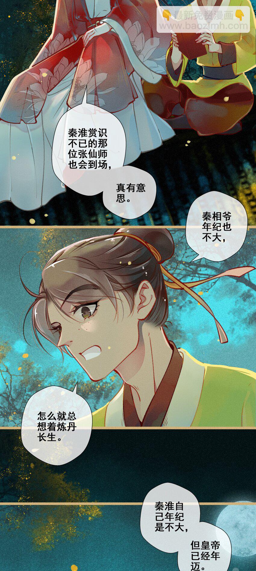《七情宴》005 图谋不轨 第6页