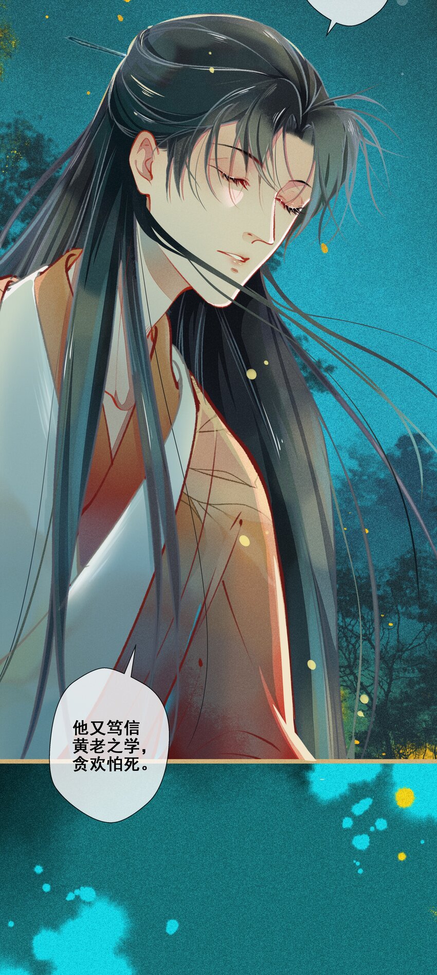 《七情宴》005 图谋不轨 第7页