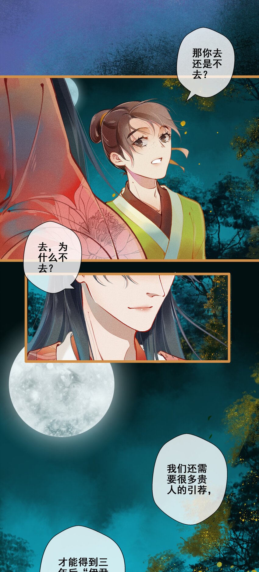 《七情宴》005 图谋不轨 第8页