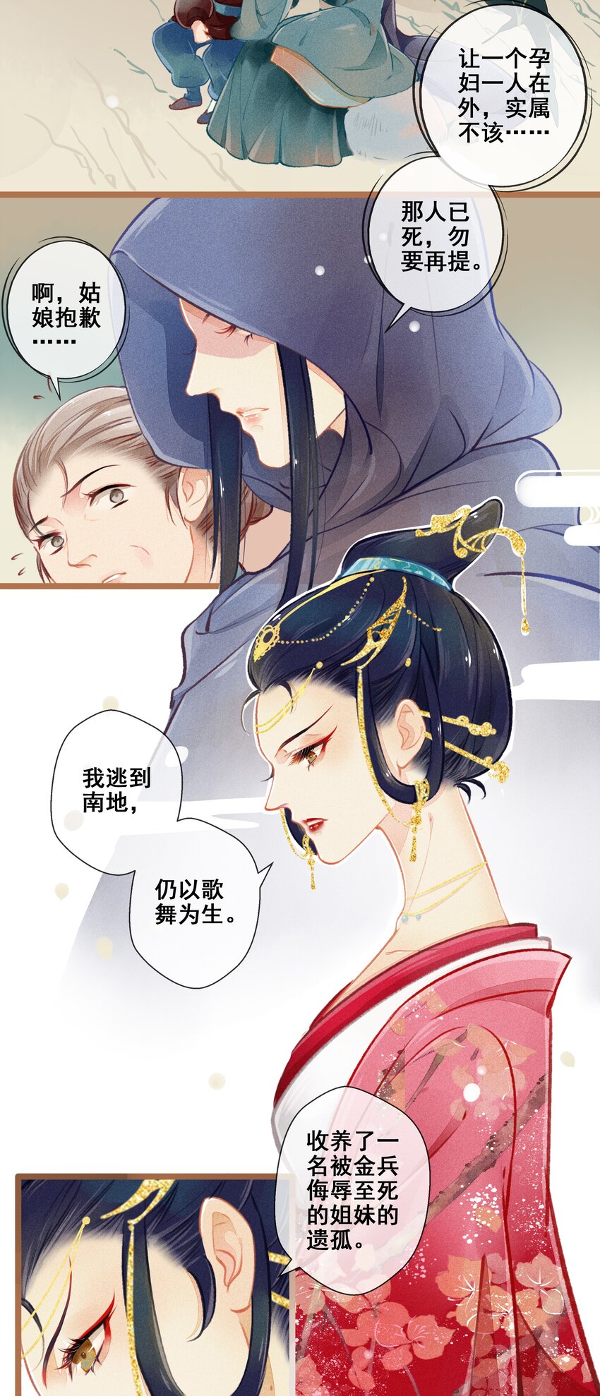 《七情宴》007 往事云烟 第13页