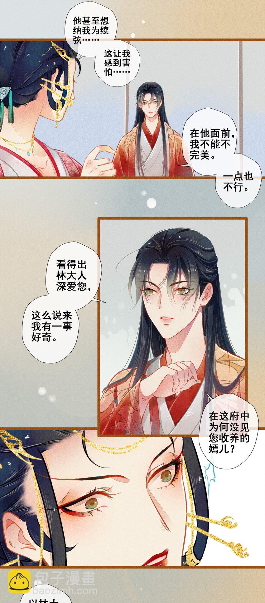 《七情宴》007 往事云烟 第15页