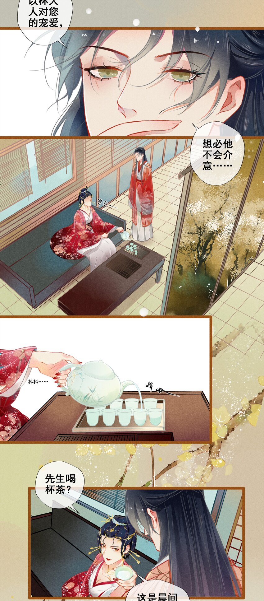 《七情宴》007 往事云烟 第16页