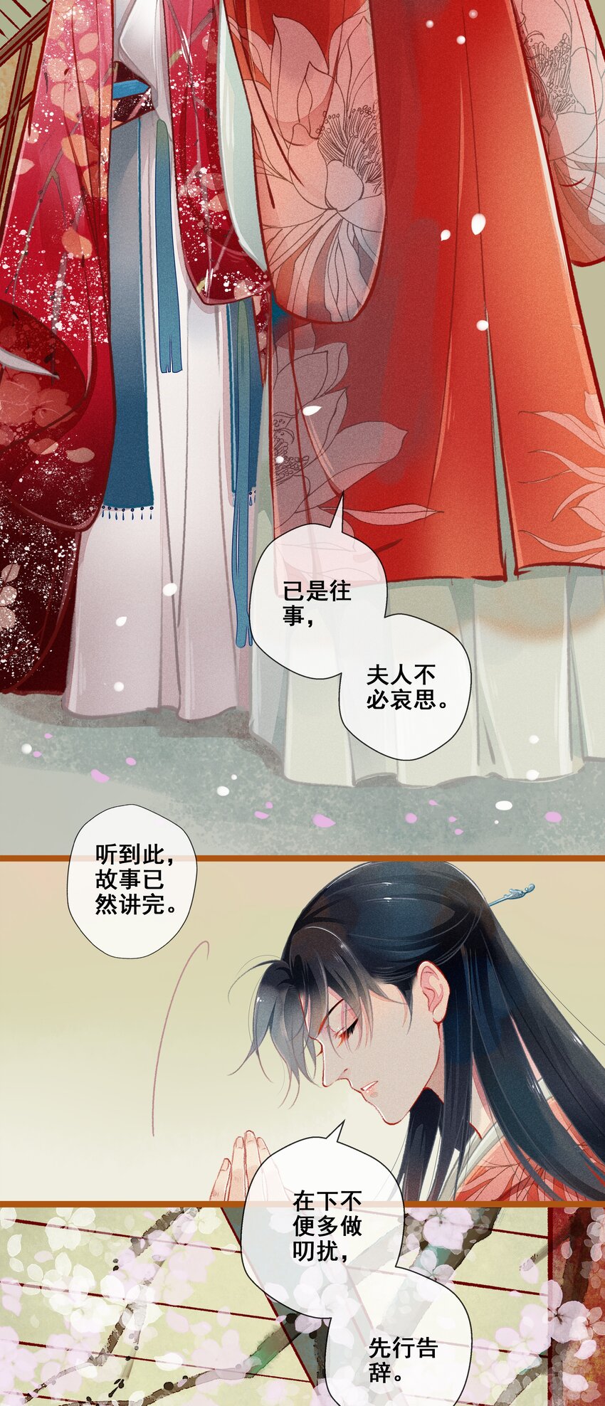 《七情宴》007 往事云烟 第26页