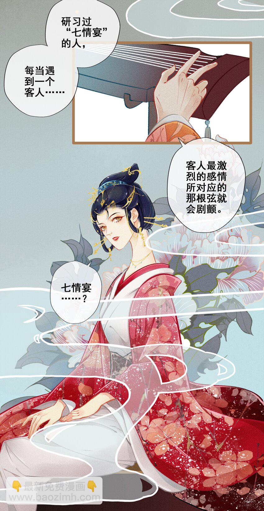 《七情宴》007 往事云烟 第5页