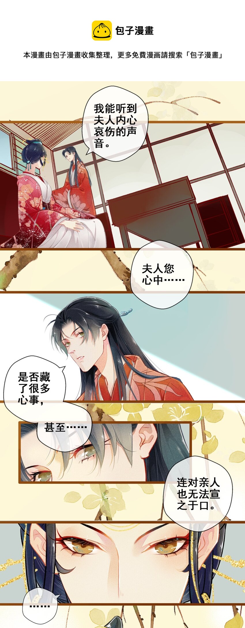 《七情宴》007 往事云烟 第6页