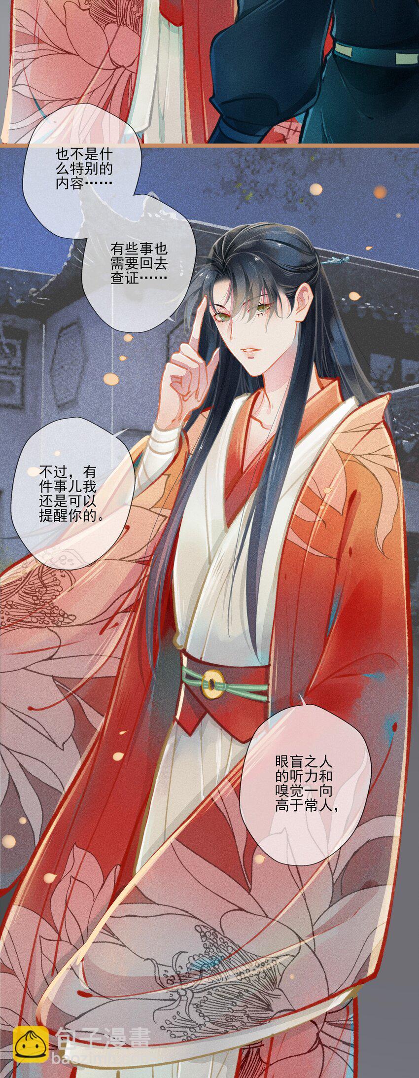 《七情宴》006 知难而煺 第10页