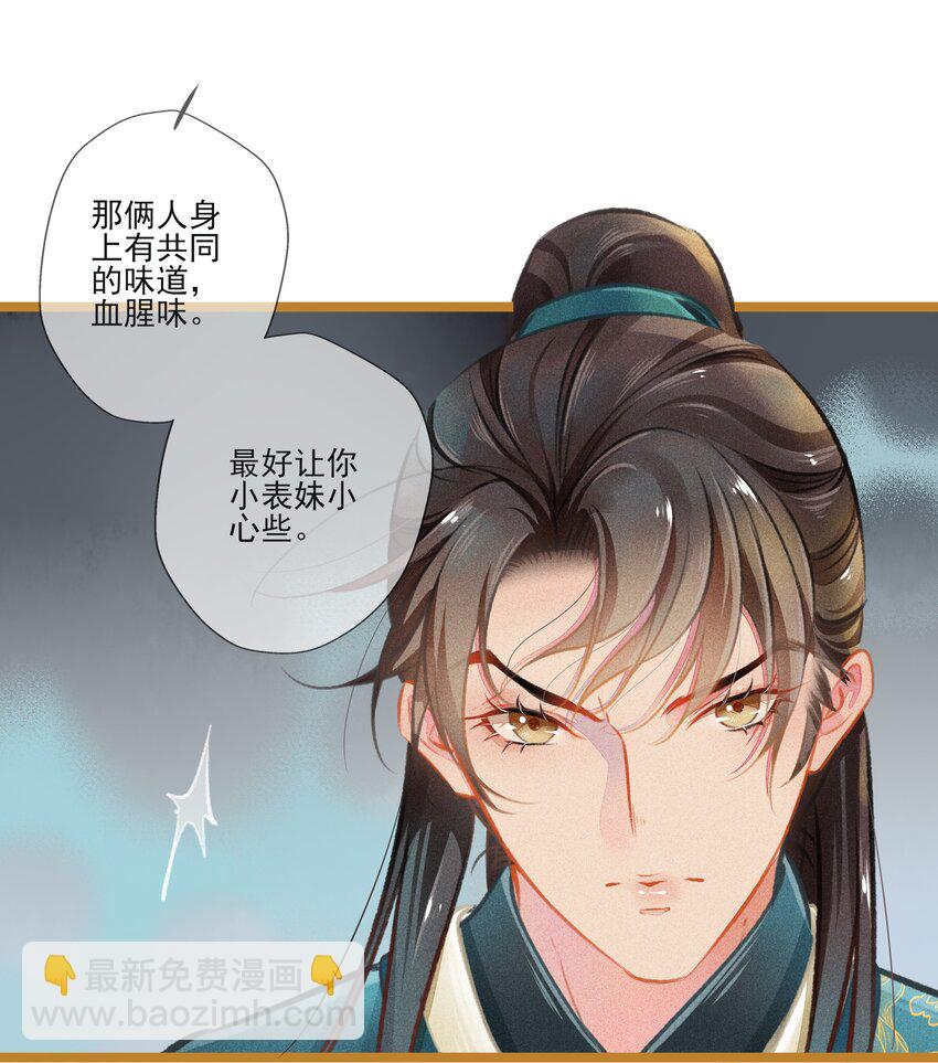 《七情宴》006 知难而煺 第11页